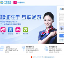 中国移动互联网用户管理中心