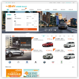 一嗨租车 一嗨租车