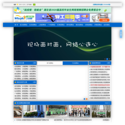 武汉招聘会