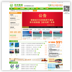 苏州青旅官网