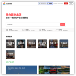 神舟国旅官网 神舟国旅官网
