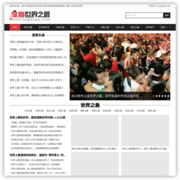 度哥世界之最网