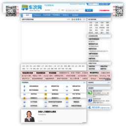 车次网 车次网