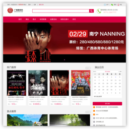 广西票务网 广西票务网