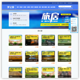 梦之旅