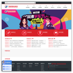 深圳市深港机动车驾驶培训集团有限公司