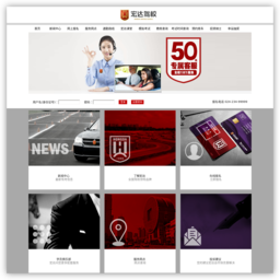 沈阳宏达驾校官方网站