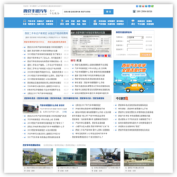西安审车网