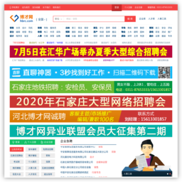 河北人才网 河北人才网