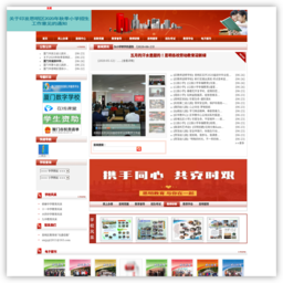 思明教育网