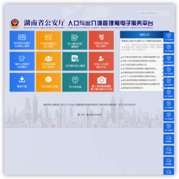 湖南公信网