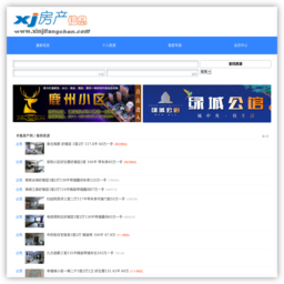 辛集房产网