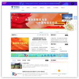 中国电信 