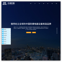 南阳中通防爆电机电器有限公司 南阳中通防爆电机电器有限公司