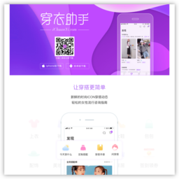 穿衣助手网淘搭配 穿衣助手网淘搭配