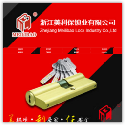 浙江美利保锁业有限公司