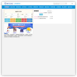 神巴巴测试网