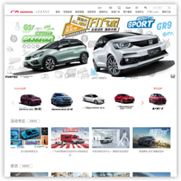 广汽本田 广汽本田