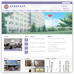 北京经贸职业学院