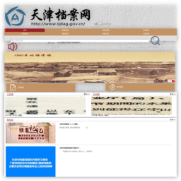 天津档案网