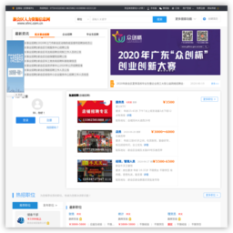 新会人才网