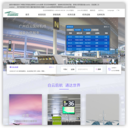 广州白云机场