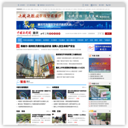 重庆新闻网