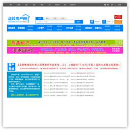 温岭房产网