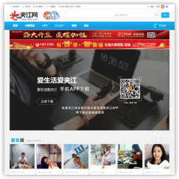 我爱夹江网