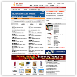 世纪文具网