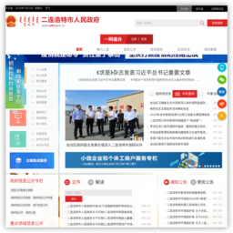 二连浩特