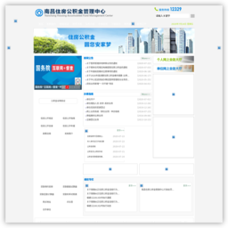 南昌住房公积金网