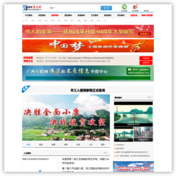 柳州新闻网