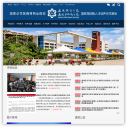 威海职业学院