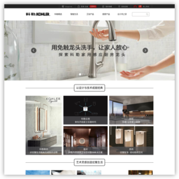 科勒中国官网