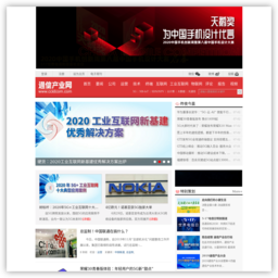 通信产业网