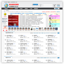 装备保障管理网 装备保障管理网