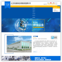 江门市志盛自动化焊接设备有限公司 江门市志盛自动化焊接设备有限公司