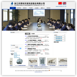浙江邦得利环保科技股份有限公司 浙江邦得利环保科技股份有限公司