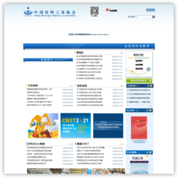中国饮料工业协会 中国饮料工业协会