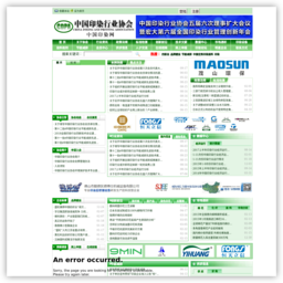 中国印染行业协会 中国印染行业协会