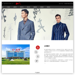 国人服饰股份有限公司