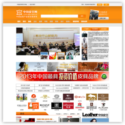 中国皮具网