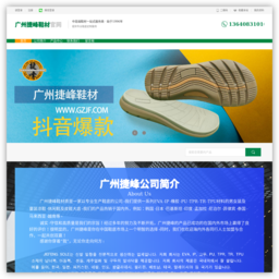 广州捷峰鞋底