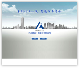 九冶建设有限公司