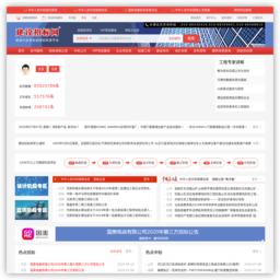 中国建设招标网 中国建设招标网
