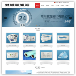 常州敦煌彩印有限公司