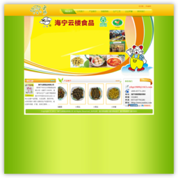 海宁云楼食品有限公司