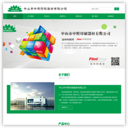 中山市中辉印刷器材有限公司