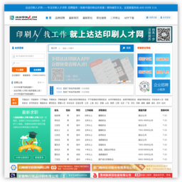 达达印刷人才网